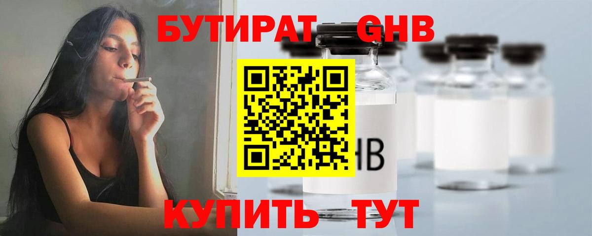 БУТИРАТ  БУТИРАТ BDO  Вход с VPN  Орехово-Зуево 