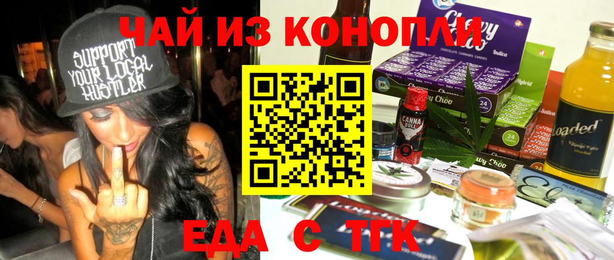Cannafood марихуана Орехово-Зуево