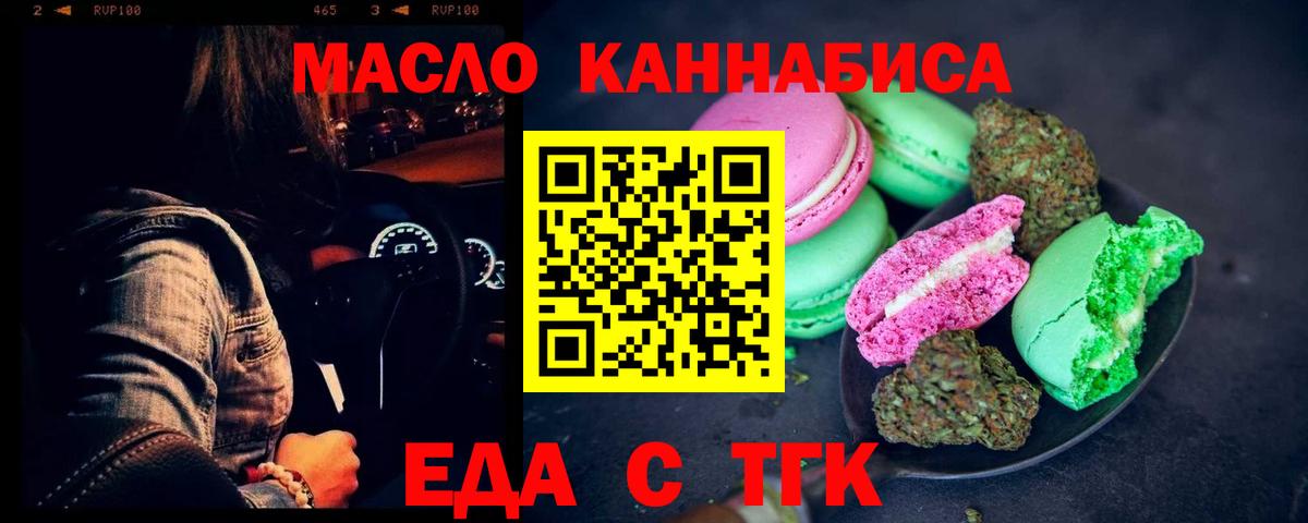 Орехово-Зуево  Cannafood марихуана  Вход с VPN 