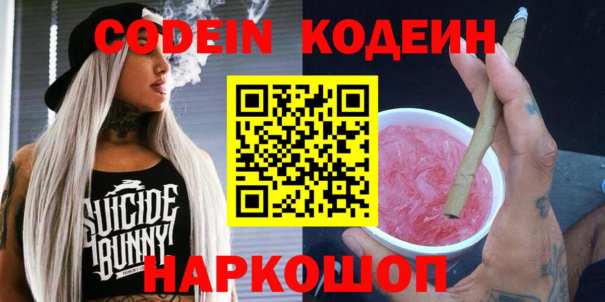 Кодеиновый сироп Lean напиток Lean (лин)  Вход с VPN  Орехово-Зуево 