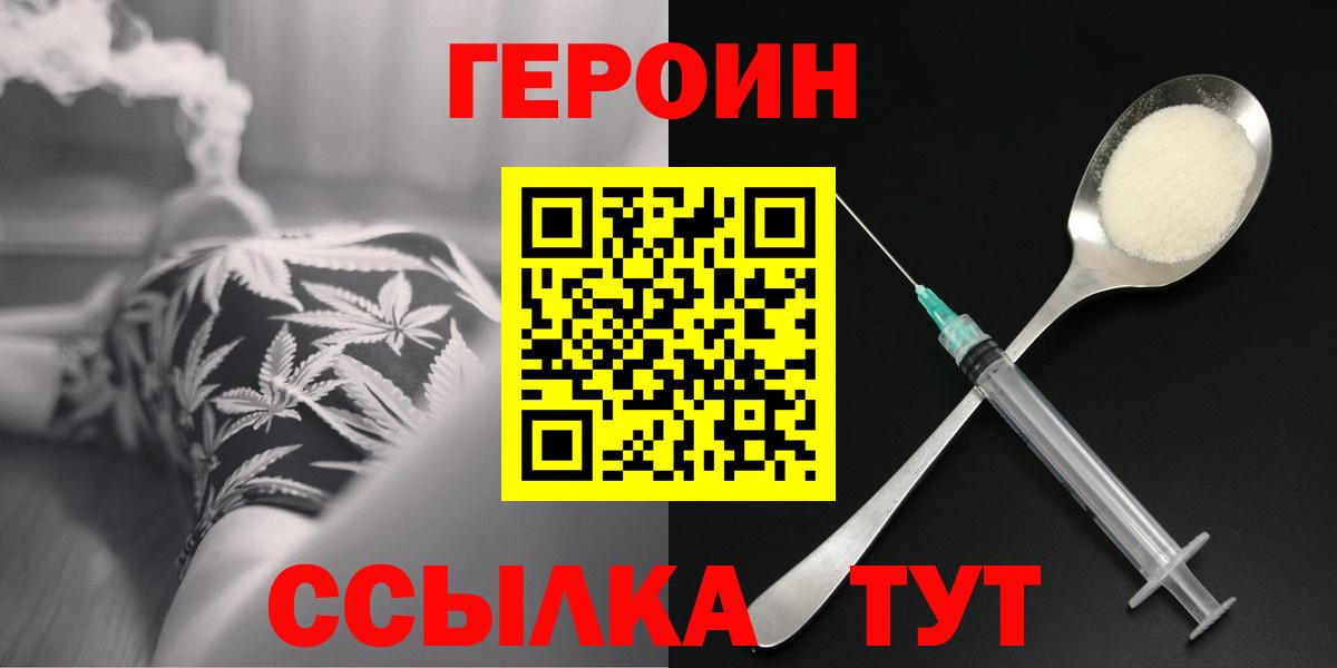 ГЕРОИН хмурый Орехово-Зуево