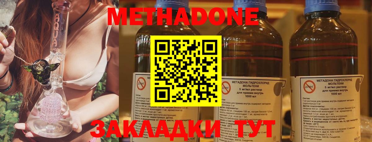 МЕТАДОН кристалл  МЕТАДОН кристалл  Вход с VPN  Орехово-Зуево 